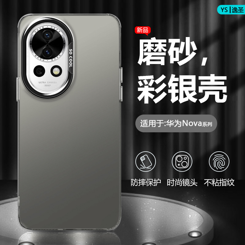 适用于华为nova9系列彩银手机壳