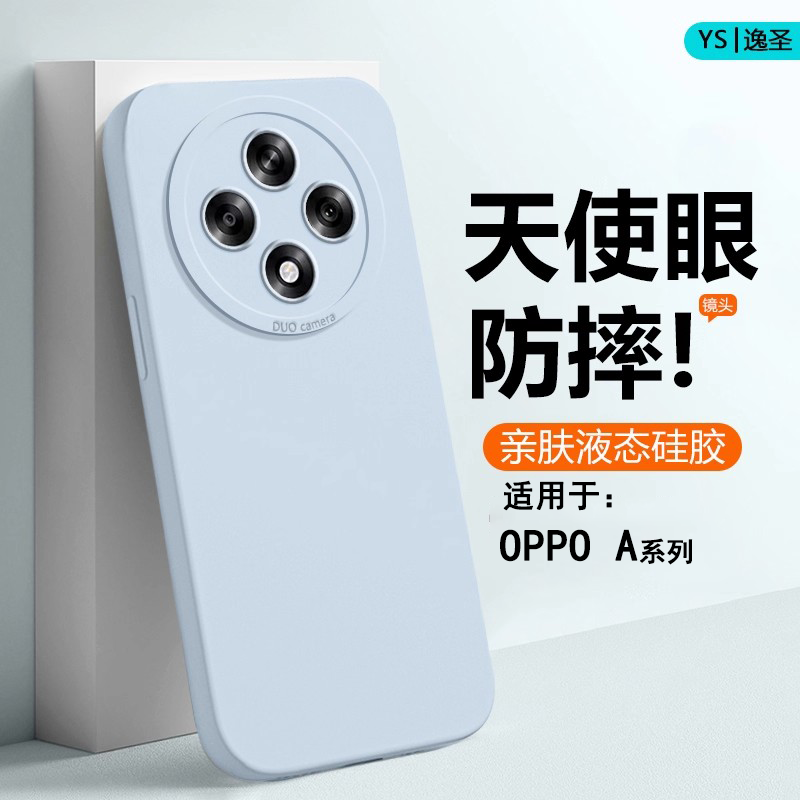 逸圣适用于OPPO A3手机壳网红A5Pro情侣A2新款A52液态硅胶A53镜头防摔A55男女A56s简约A575G保护套A55s软外壳