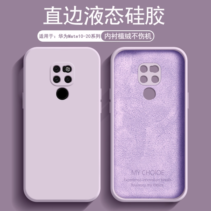 逸圣适用于华为Mate20手机壳液态硅胶Mate10Pro新款直边Mate20X植绒保护套Mate10镜头防摔Mate10保时捷男女壳