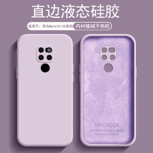 逸圣适用于华为Mate20手机壳液态硅胶Mate10Pro新款 直边Mate20X植绒保护套Mate10镜头防摔Mate10保时捷男女壳
