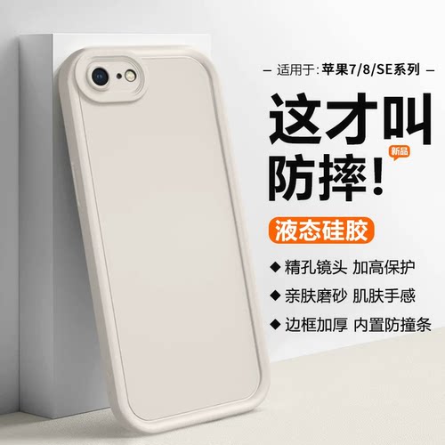 适用于苹果7/8/SE系列硅胶手机壳