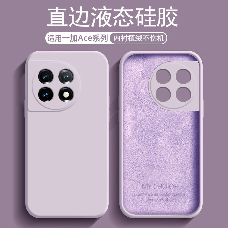 适用于一加Ace系列液态硅胶软壳