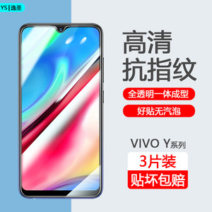 vivoY3-Y78系列手机钢化膜