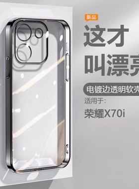 逸圣适用于荣耀X70i手机壳黑银粉蓝绿色Honor X70i电镀超薄透明保护套ABR-AN00爆款硅胶防摔男女高级感软壳