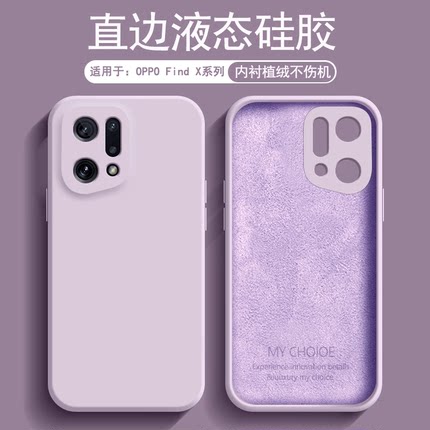 逸圣适用于OPPO Find X6手机壳草紫色FindX5Pro新款液态硅胶X7Ultra植绒X3Pro男女简约X2亲肤磨砂防摔软壳