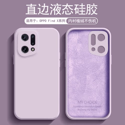 适用于OPPOFIndX系列液态软壳