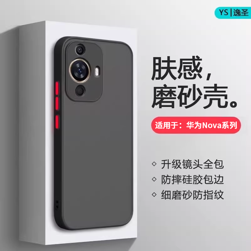 逸圣适用于华为Nova11Ultra手机壳12Pro透明Nova13/14/15肤感智选HiNova10/9z磨砂Nova8活力版保护套防摔壳