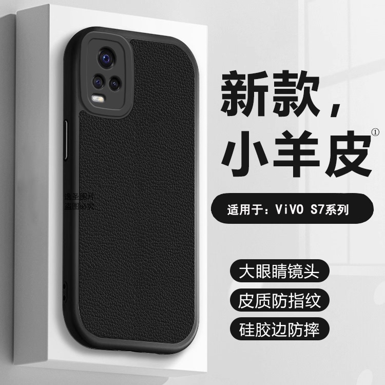 适用于vivoS7系列小羊皮手机壳