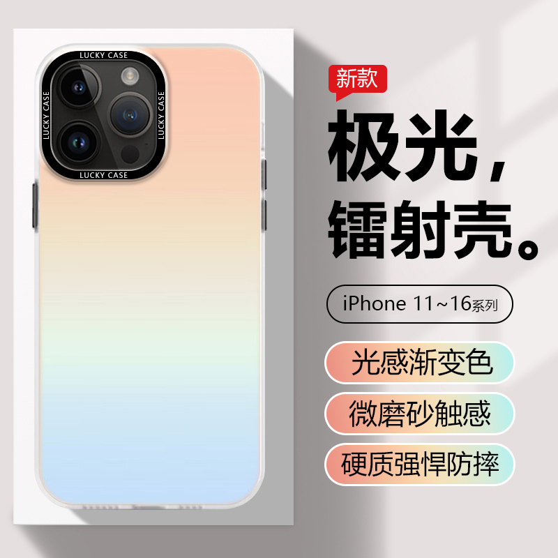苹果11-16系列极光镭射手机壳