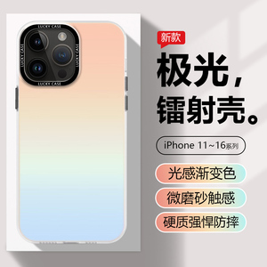 适用苹果11ProMax手机壳极光镭射iPhone12mini新款光感13Pro磁吸充电14Plus渐变i15男女iP16创意磨砂防摔硬壳