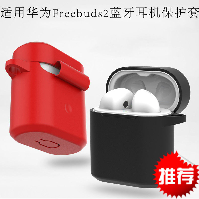 Flypods保護套榮耀honor華爲無線藍牙耳機freebuds2pro青春版耳機盒矽膠套保護殼耳機套防丟挂扣通用收納盒在類目 3C數碼配件, MP3/MP4配件, 耳機配件中 - 來自Buy2taobao.com提供專業的淘寶代購服務