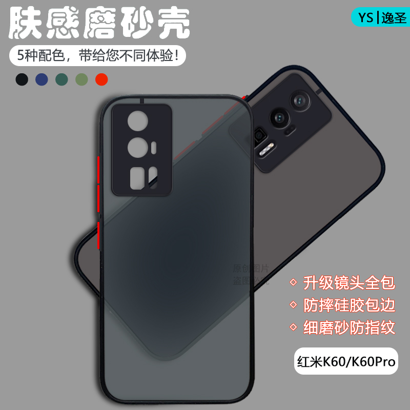 适用红米K60至尊版手机壳透明肤感撞色Redmi K60Pro新款网红撞色K60E镜头防摔保护套K60冠军版男女硅胶硬壳 3C数码配件 手机保护套/壳 原图主图