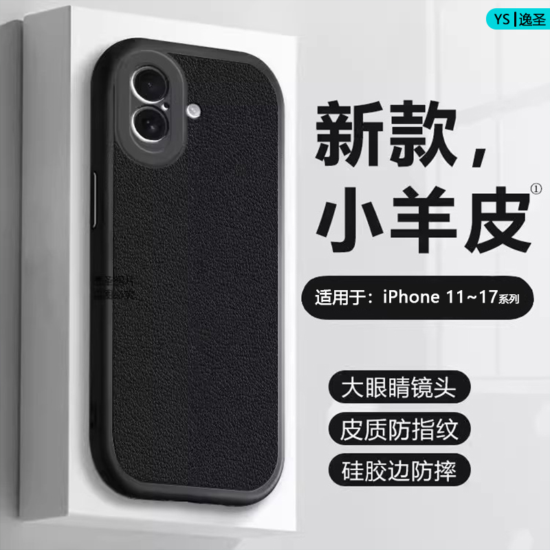 适用苹果11~17系列小羊皮手机壳