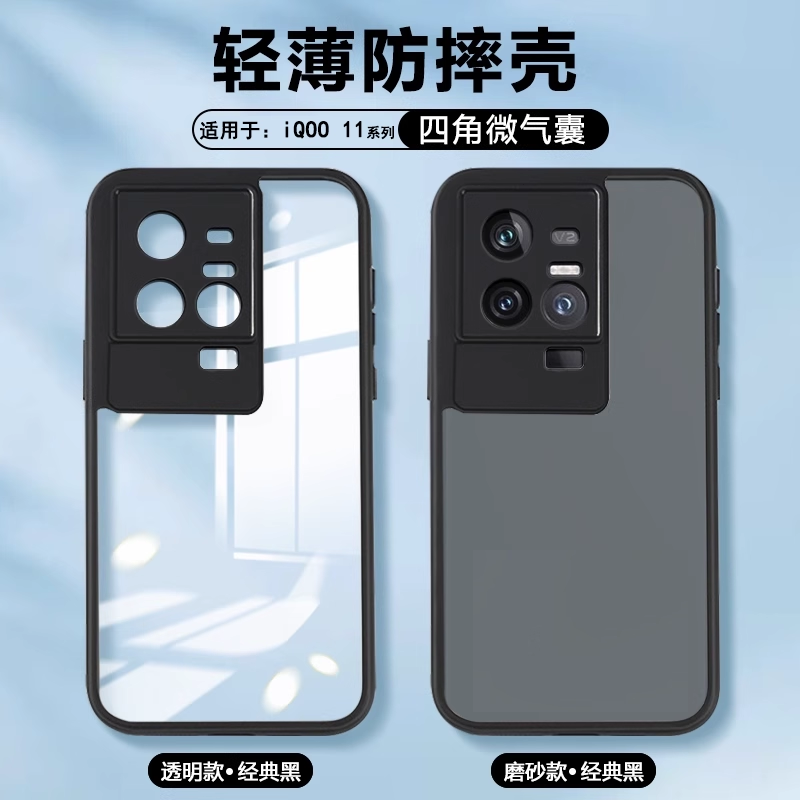 适用于iQOO11系列防摔手机壳