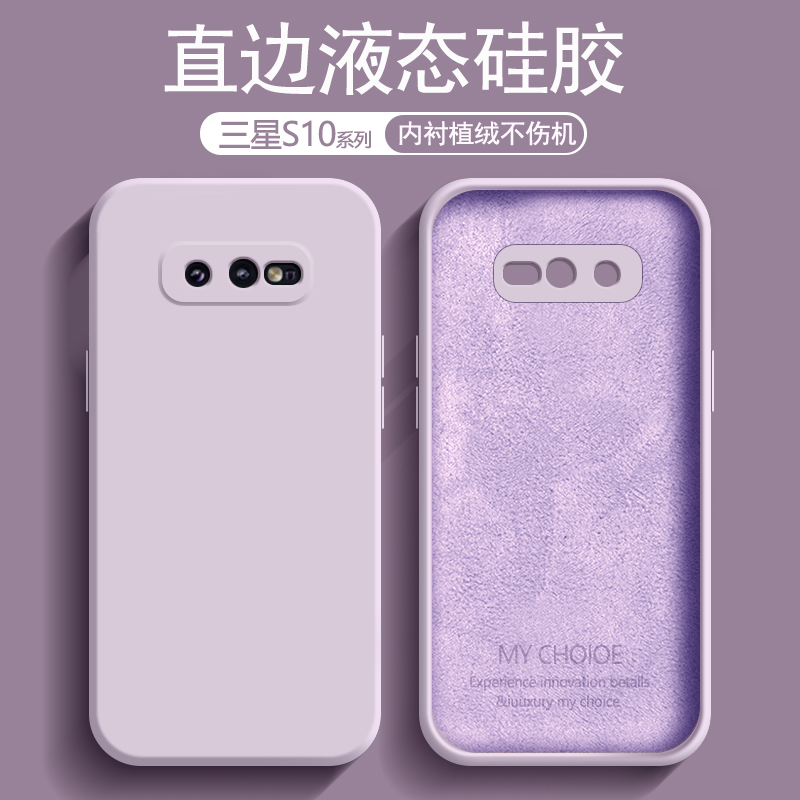 适用三星S10+手机壳液态硅胶Galaxy S10新款保护套S10E全包防摔磨砂软壳G9750男女G9730亲肤G9700简约外套