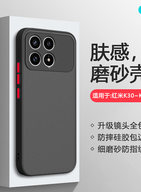 逸圣适用于红米K70手机壳K80新款K90ProMax磨砂K60E透明K30sUltra磨砂K50镜头K40Pro+防摔K50电竞至尊版肤感