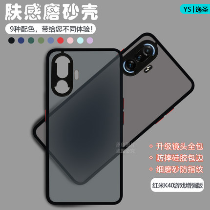 适用红米K40游戏增强版手机壳透明肤感磨砂Redmi K40s镜头防摔K40Pro+网红撞色保护套K40Pro新款K40男女硬壳