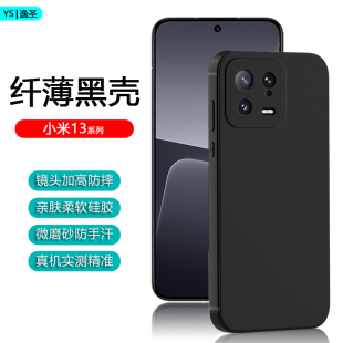 适用小米13黑色手机壳Mi13Pro超薄保护套xiaomi 13Ultra微磨砂软壳防摔硅胶男女简约全包商务背壳