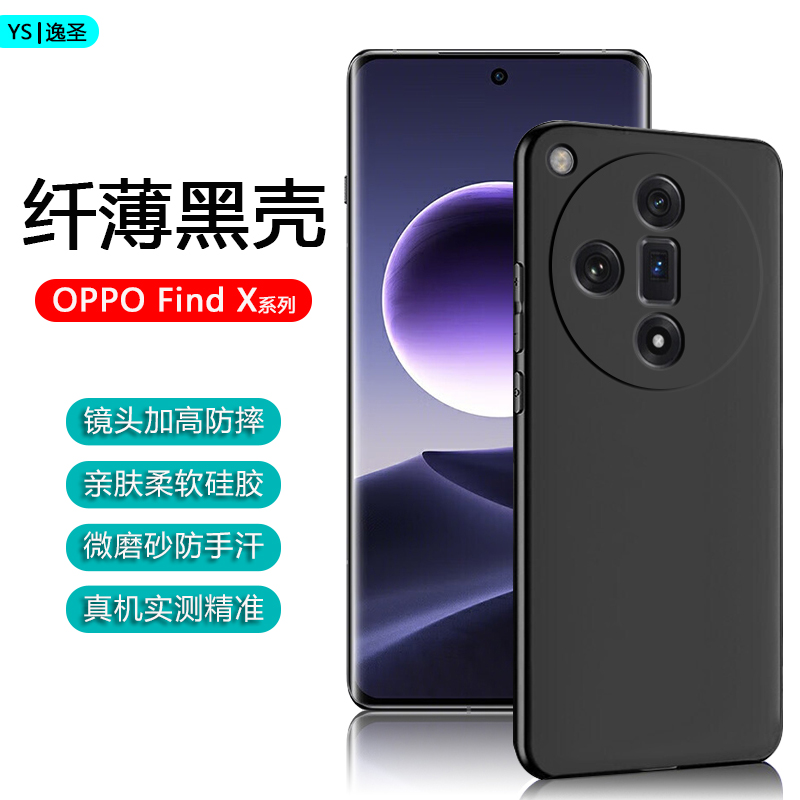 适用OPPO Find X6黑色手机壳FindX5超薄保护套Findx3Pro亲肤X7Ultra微磨砂硅胶软壳X5天玑版全包防摔简约背壳 3C数码配件 手机保护套/壳 原图主图