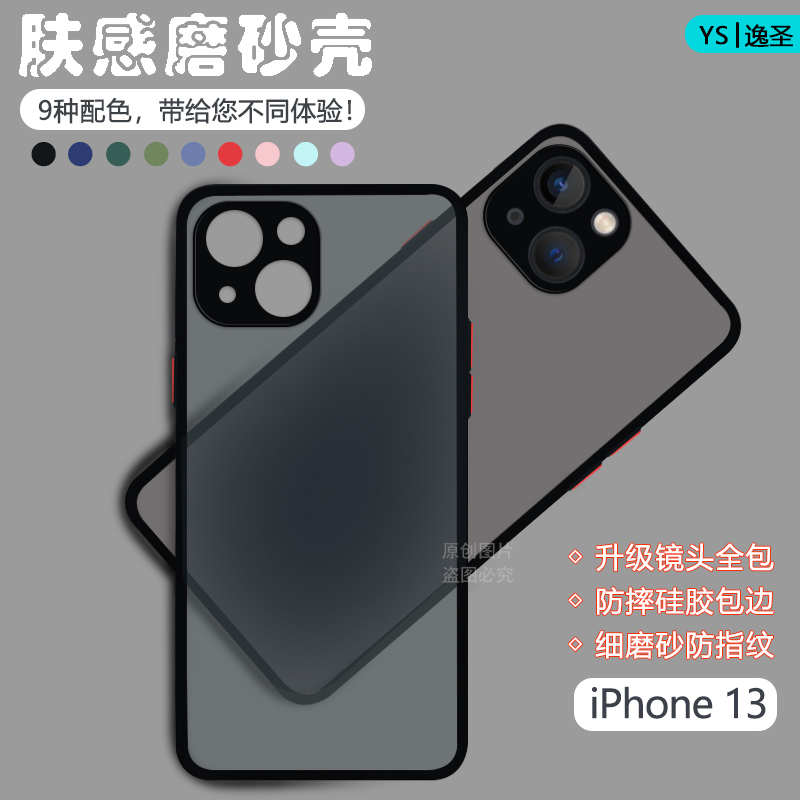 适用苹果13手机壳透明肤感磨砂iPhone13ProMax网红撞色保护套13mini镜头全包防摔硬壳13Pro男女新款潮牌机套