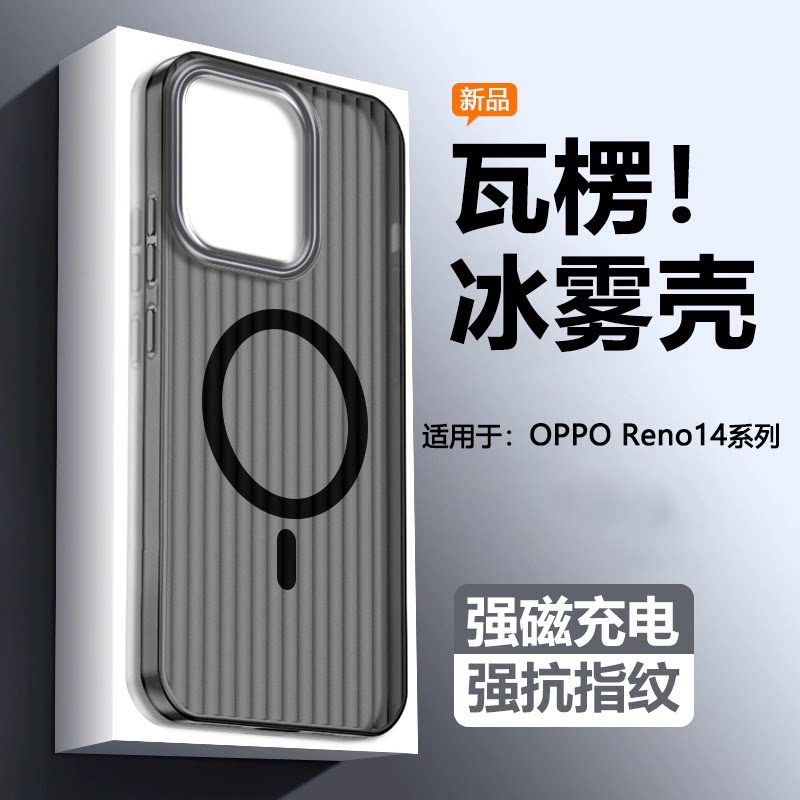 逸圣适用于OPPO Reno14手机壳磁吸无线充电Reno14Pro新款瓦楞纹PLA110超薄透明磨砂PKZ110男女防摔硬壳