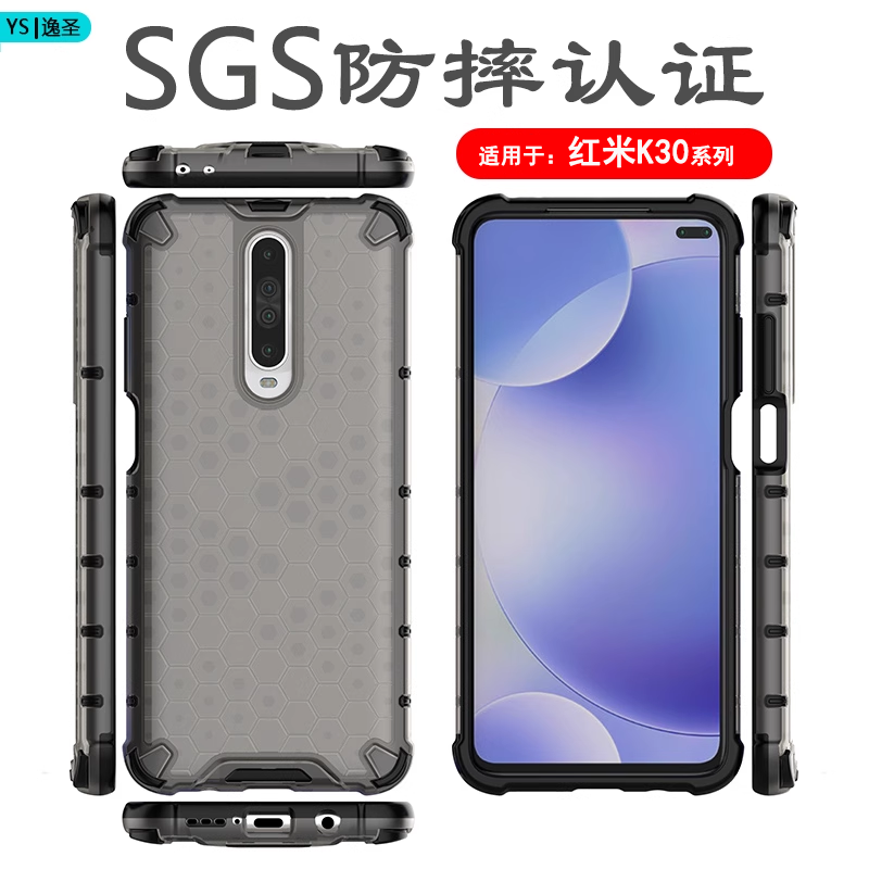 适用于红米K30系列防摔手机壳