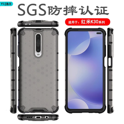 适用于红米K30系列防摔手机壳
