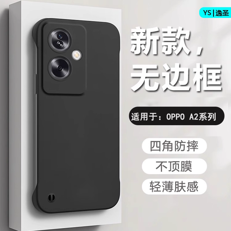 逸圣适用于OPPO A2Pro无边框手机壳oppoA2超薄半包不顶膜PJB110新款微磨砂PJG110四角防摔男女简约散热外壳