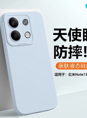逸圣适用于红米Note13手机壳网红情侣Redmi Note13Pro+新款液态硅胶note13RPro天使眼镜头防摔男女亲肤保护套