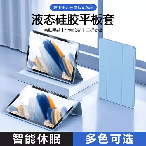 适用于三星Tab平板A系列硅胶套