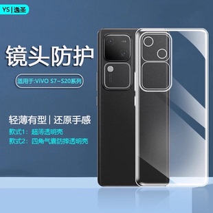 逸圣适用于vivo S9全包S20Pro软壳 S30Promini手机壳S20透明S19超薄S18e气囊S17t防摔S15超薄S12保护套S10新款