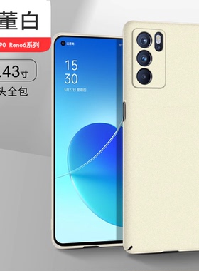 逸圣适用于OPPO Reno6粗磨砂手机壳Reno6Pro超薄硬壳Reno6Pro+岩砂手感PEQM00全包防摔PEPM00简约纯色保护套