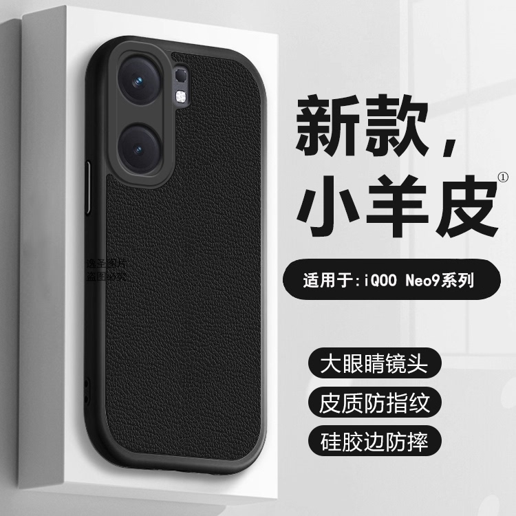 逸圣适用于iQOO Neo9手机壳小羊皮新款iqooNEO9sPro+加厚保护套爱酷NEO9Pro男女镜头防摔NEO9sPro耐脏软壳