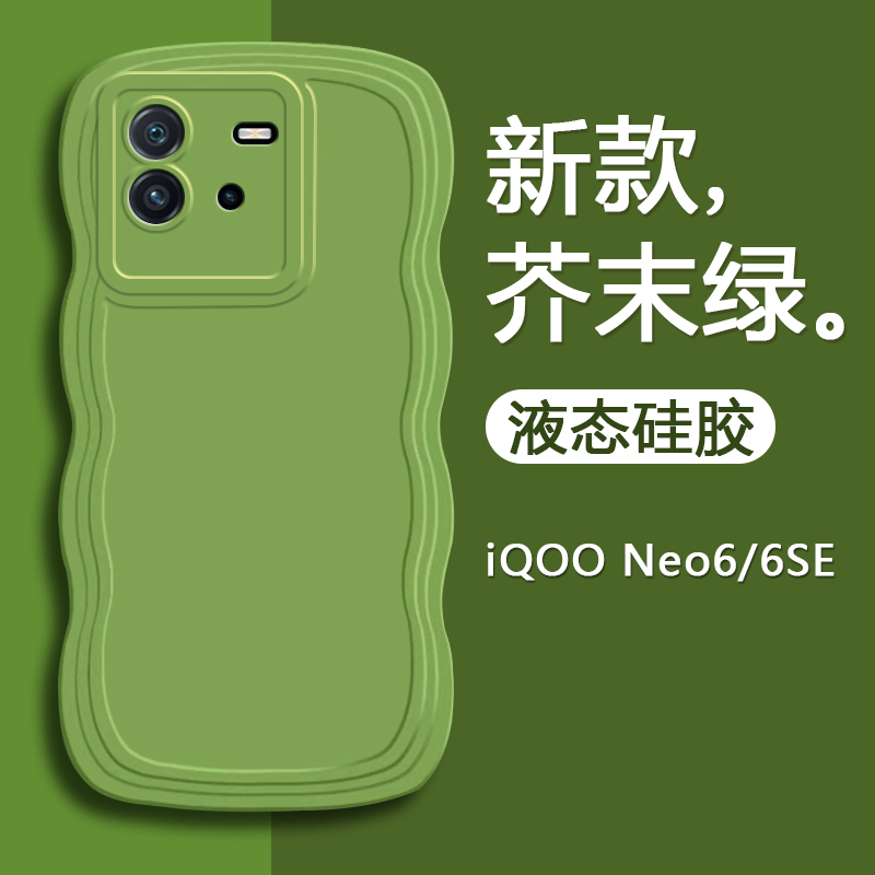 适用iQOO NEO6se手机壳NEO8Pro新款NEO7大波浪iqooneo5/活力版液态硅胶保护套NEO3防摔软壳NEO855竞速女萌壳-封面