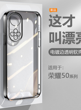 逸圣适用于荣耀50SE手机壳黑银粉蓝绿色Honor 50/Pro电镀超薄透明保护套NTH-AN00爆款软硅胶防摔男女高级感