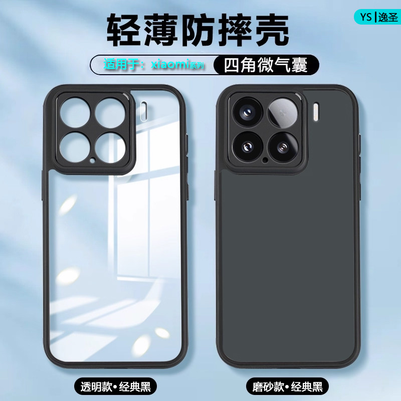逸圣适用于小米17手机壳14Ultra气囊防摔13Pro新款xiaomi15透明17ProMax保护套15sPro肤感磨砂简约硅胶硬壳