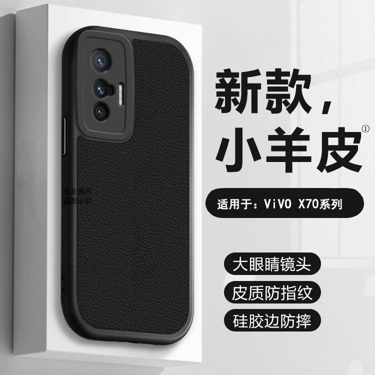 适用于vivoX70系列小羊皮手机壳