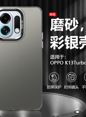 逸圣适用于OPPO K13Turbo手机壳金属黑色K13TurboPro新款彩银K13s镭射保护套K13x男女潮牌创意防摔硬壳