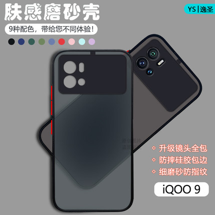 适用iQOO8手机壳iqoo9透明肤感磨砂爱酷8Pro镜头全包vivoiqoo9Pro撞色保护套V2171/72A新款V2136/41A防摔硬壳