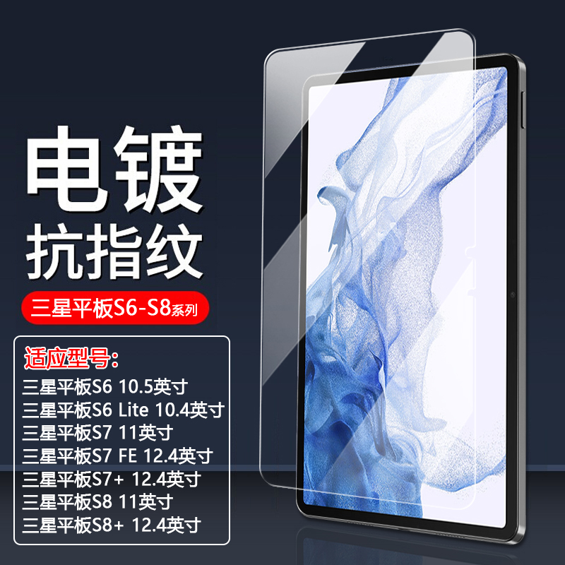 适用三星Tab S9Ultra钢化膜新款GalaxyS8+平板电脑防摔S7Fe屏幕保护S9Fe+防爆玻璃S8高清S7+全屏S8蓝光贴膜 3C数码配件 平板电脑屏幕贴膜 原图主图