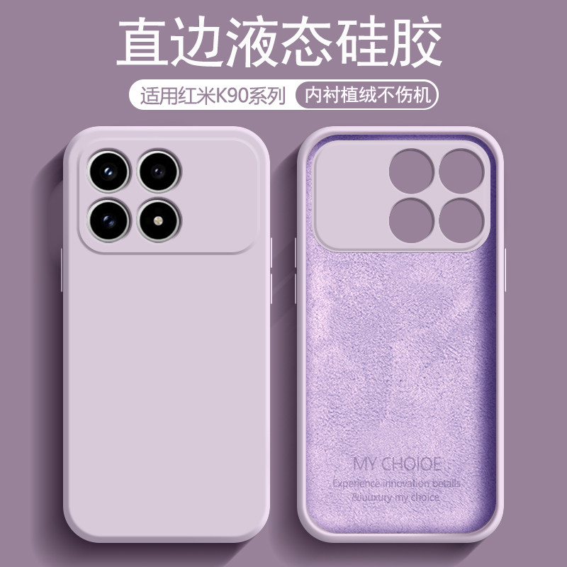 逸圣适用于红米K90手机壳液态硅胶Redmi K90ProMax新款草紫色保护套K90至尊版男女简约K90Max纯色防摔软壳