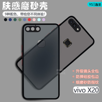 适用vivo X20手机壳透明肤感磨砂vivoX20a新款撞色网红保护套简约全包防摔硅胶硬壳