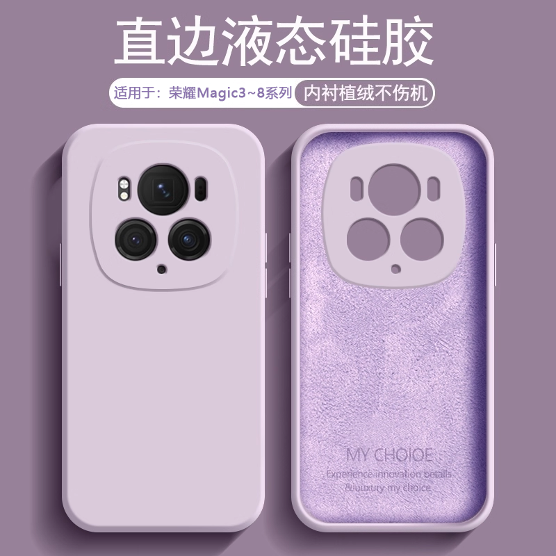 逸圣适用于荣耀Magic5手机壳新款Magic8/7液态硅胶魔术6Pro草紫色Magic4男女Magic3至臻版防摔全包6RSR保护套