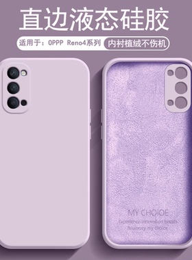 逸圣适用于OPPO Reno4手机壳液态硅胶Reno4Pro新款亲肤软壳Reno4SE防摔保护套PDPM00磨砂PDNM00简约男女外壳