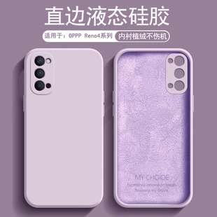 逸圣适用于OPPO 亲肤软壳Reno4SE防摔保护套PDPM00磨砂PDNM00简约男女外壳 Reno4手机壳液态硅胶Reno4Pro新款