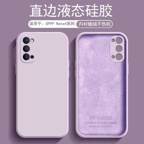 适用于OPPOReno4系列液态硅胶壳