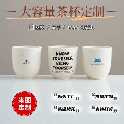 德化白瓷大茶杯230ml批量定制LOGO陶瓷茶水杯子餐厅饮料杯咖啡杯