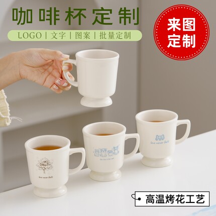 德化白瓷高脚咖啡杯批量定制LOGO陶瓷水杯伴手礼品杯子咖啡店铺杯