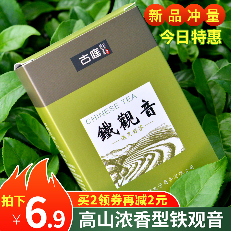 拍下6.9元铁观音2018新茶叶浓香型乌龙茶兰花香袋装散装礼盒装