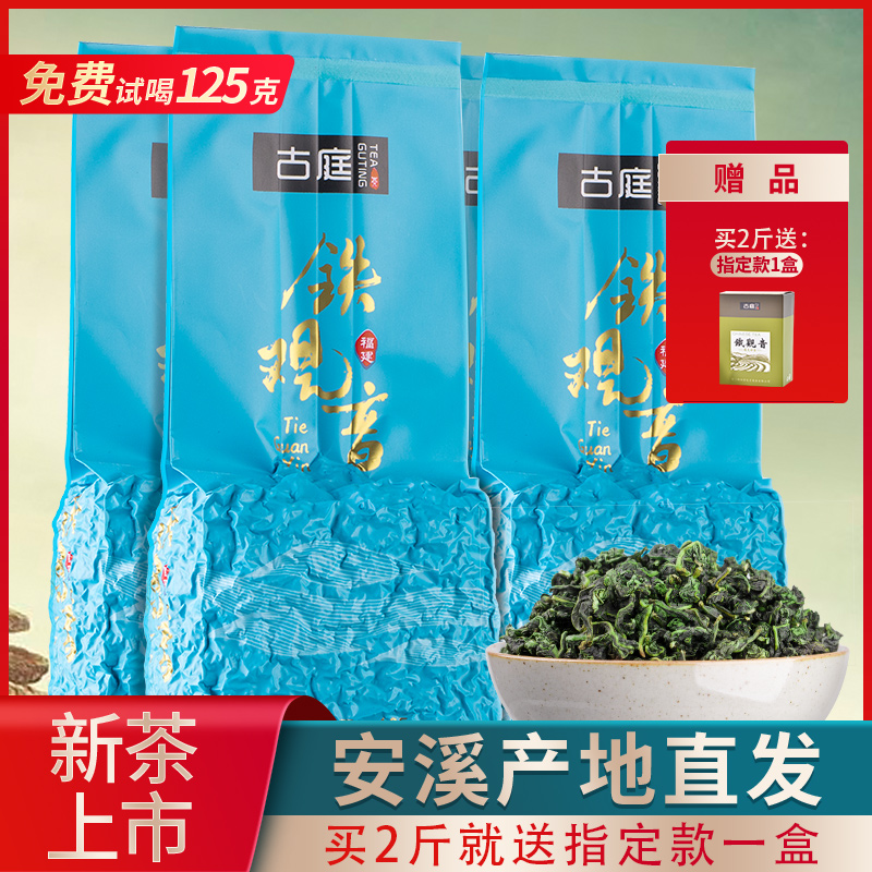 新茶正味兰花香浓香型福建安溪铁观音秋茶袋散装特500g乌龙茶叶